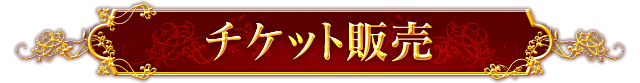 開催概要