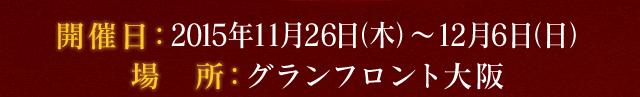 「テイルズ オブ 20周年展　-TALES OF MUSEUM-」